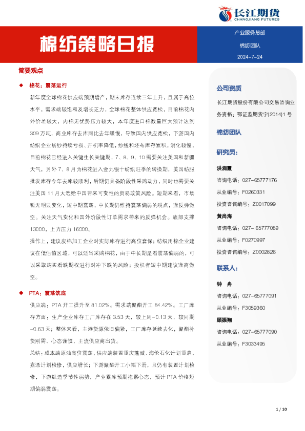 棉纺策略日报
