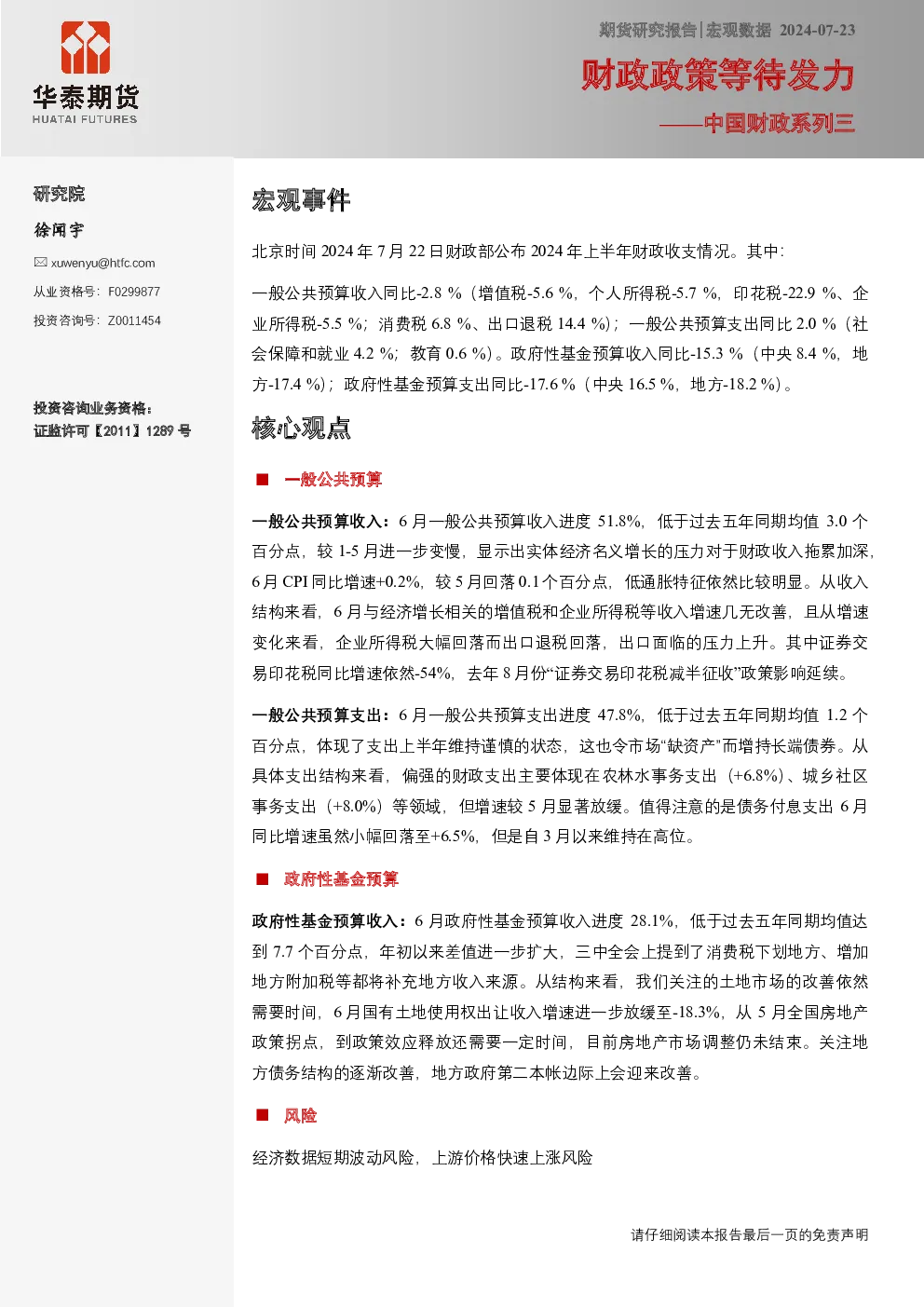中国财政系列三：财政政策，等待发力