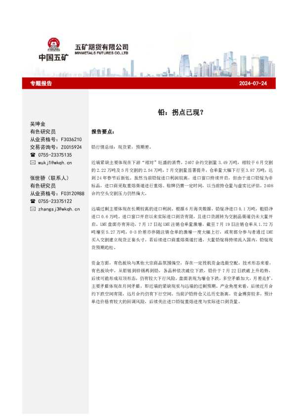 铅：拐点已现？