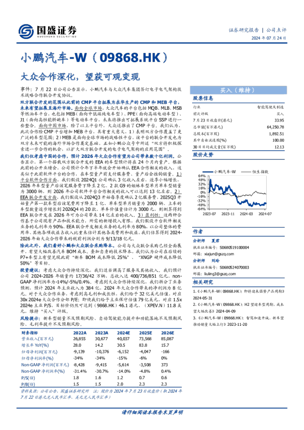 公司点评：大众合作深化，望获可观变现