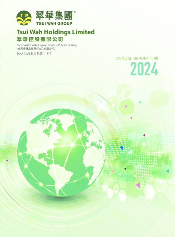翠华控股2024年年报