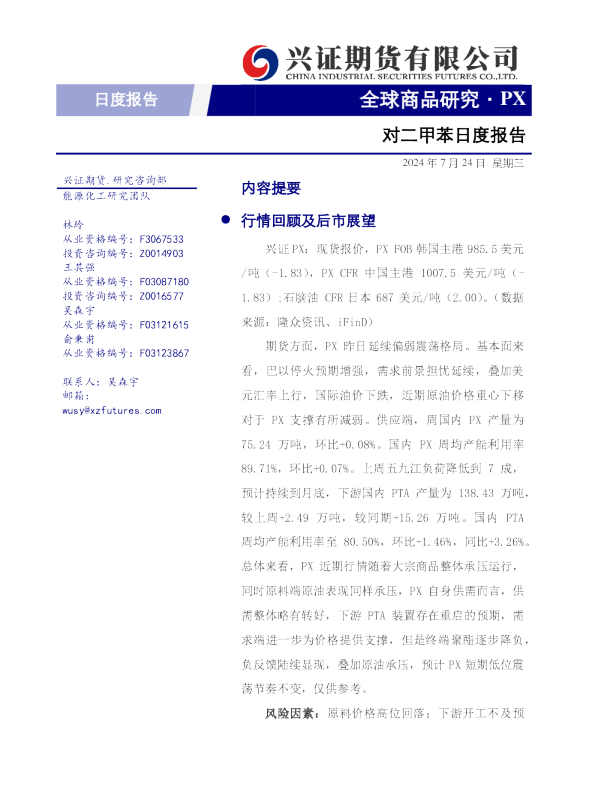 对二甲苯日度报告