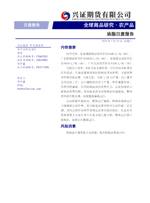 油脂日度报告