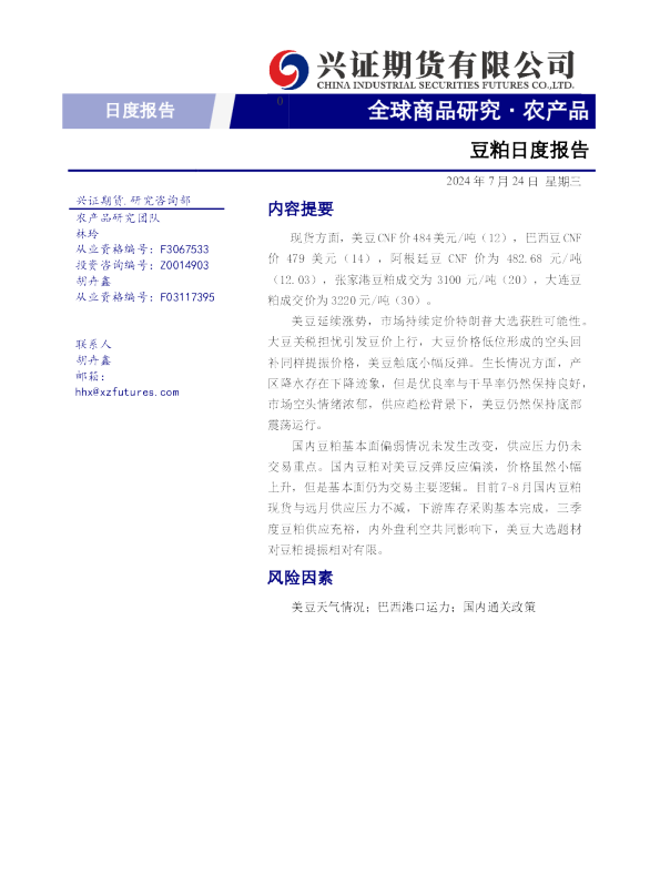豆粕日度报告