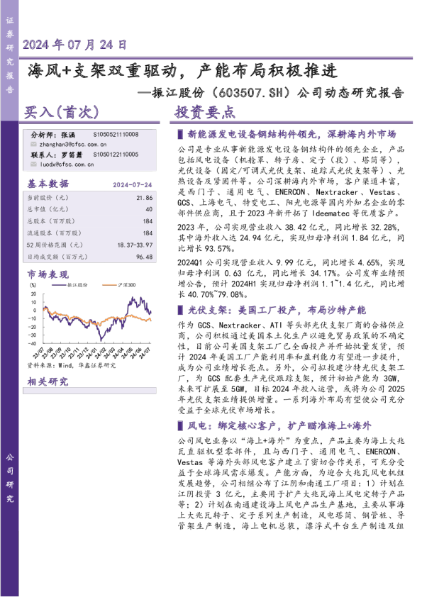 公司动态研究报告：海风+支架双重驱动，产能布局积极推进