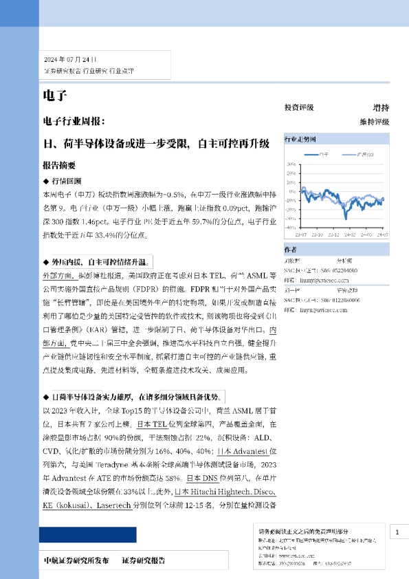 日、荷半导体设备或进一步受限，自主可控再升级