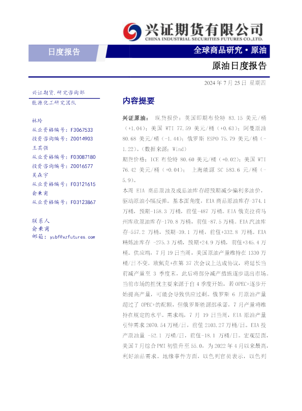 兴证期货原油日度报告