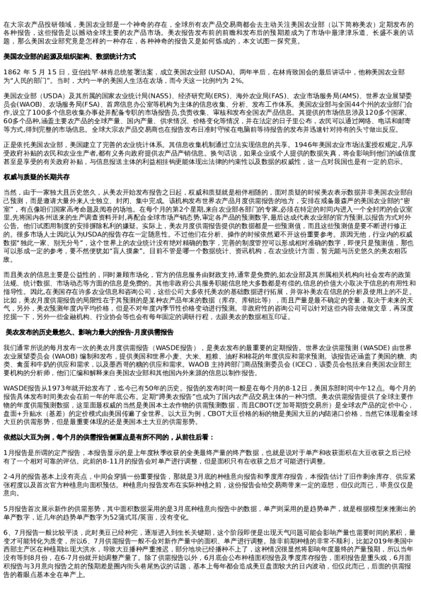 专题 | 新湖农产(大豆)专题:一文读懂“美农报告”