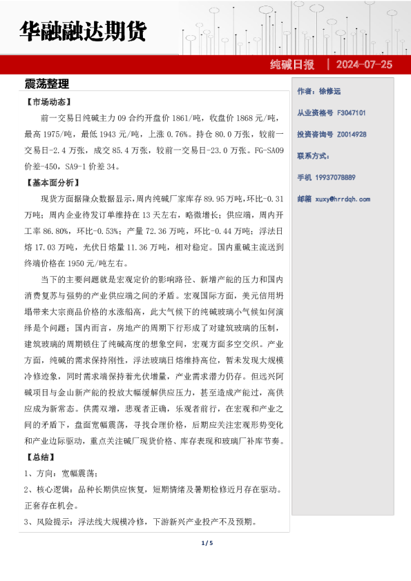 纯碱日报-震荡整理