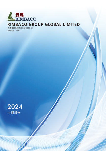 RIMBACO2024 中期报告