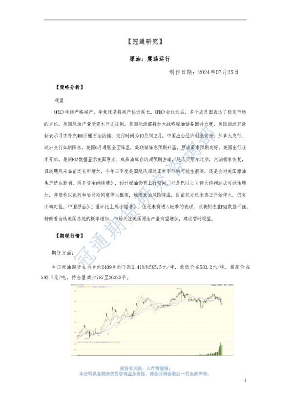原油：震荡运行