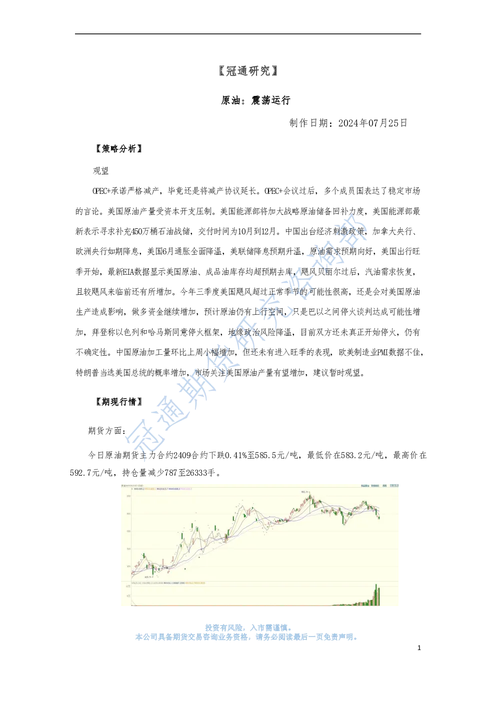 原油：震荡运行