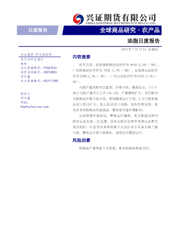 油脂日度报告