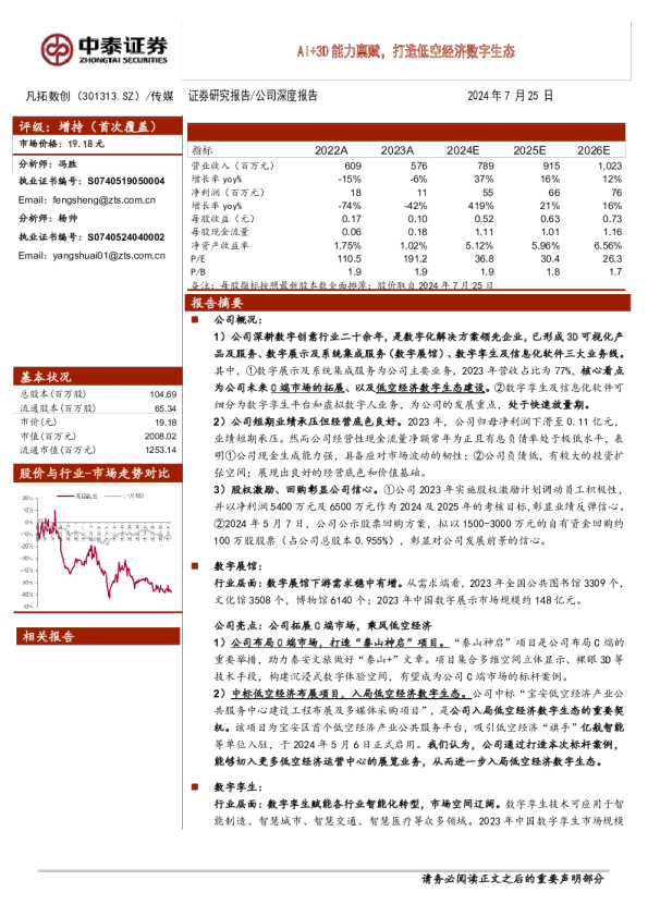 AI+3D能力禀赋，打造低空经济数字生态