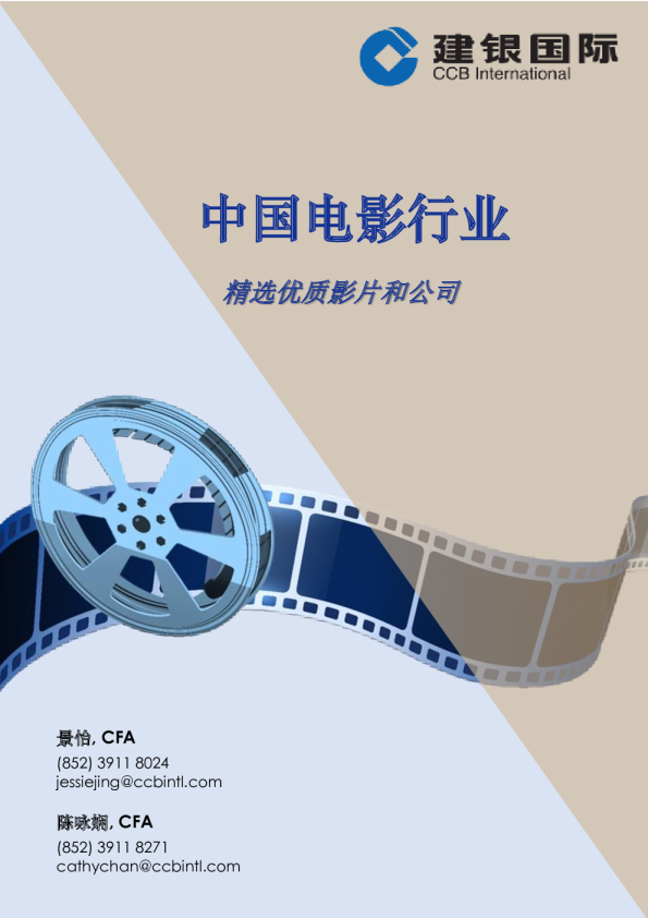 中国电影行业：精选优质影片和公司