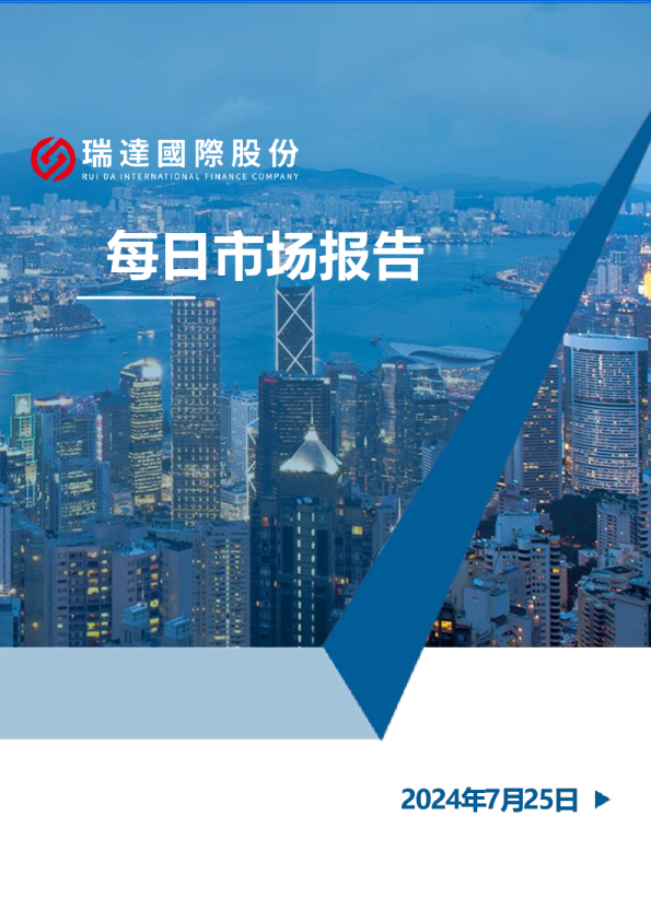 【每日研报20240725】美债收益曲线变陡降息在即，科技股拖累美股创2022以来最差