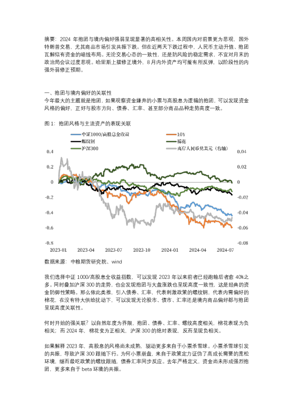 宏观：注意汇率及抱团异动对商品超跌的指引