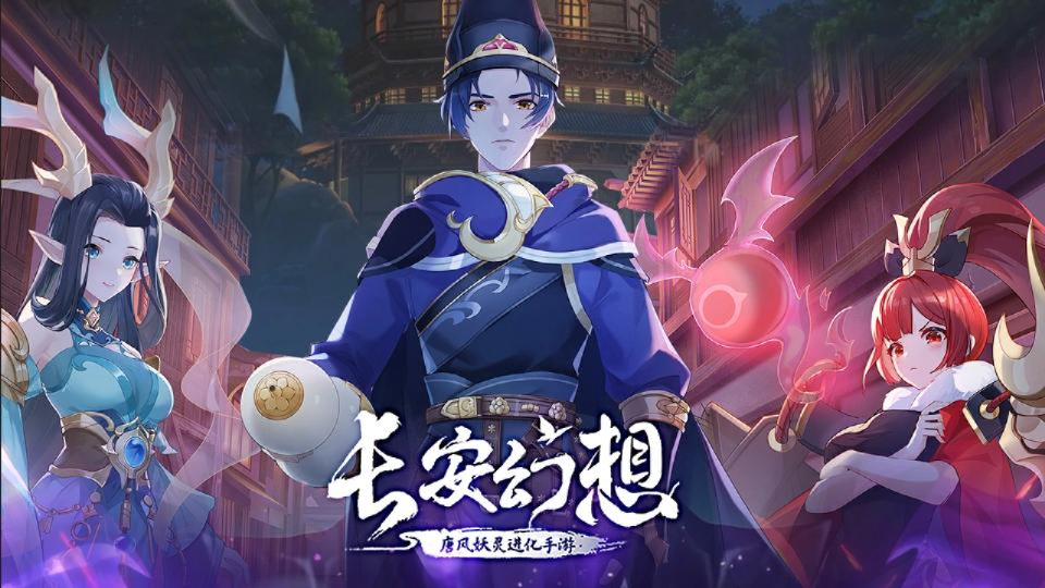 《长安幻想》2023漫展概念案