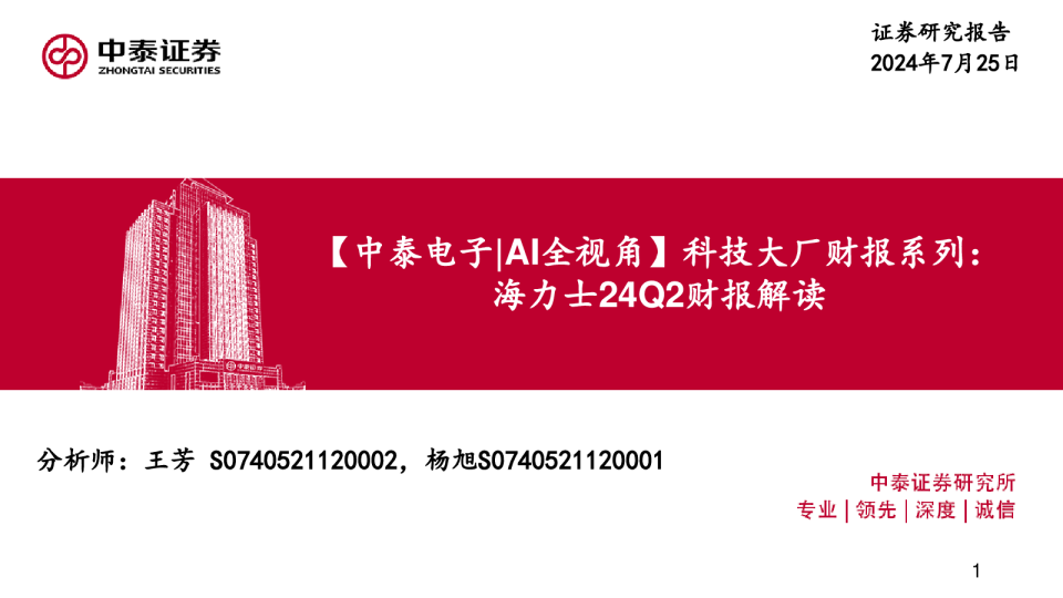 科技大厂财报系列：海力士24Q2财报解读