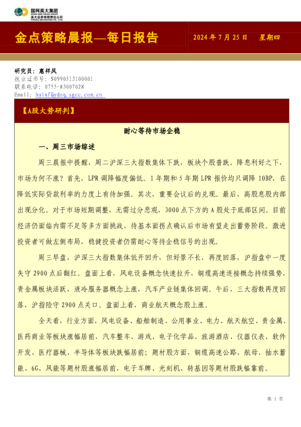 金点策略晨报：每日报告