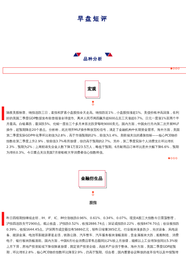 上海中期期货——早盘策略20240726