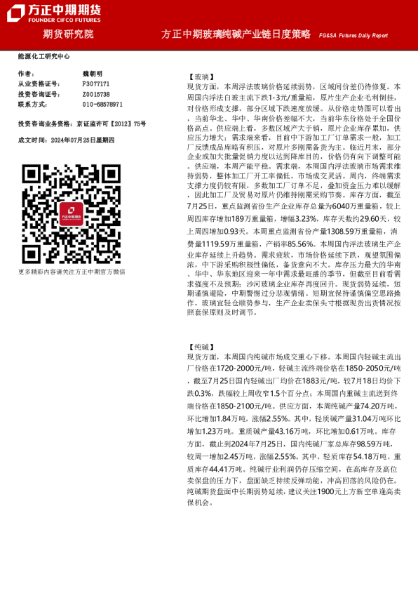 方正中期期货玻璃