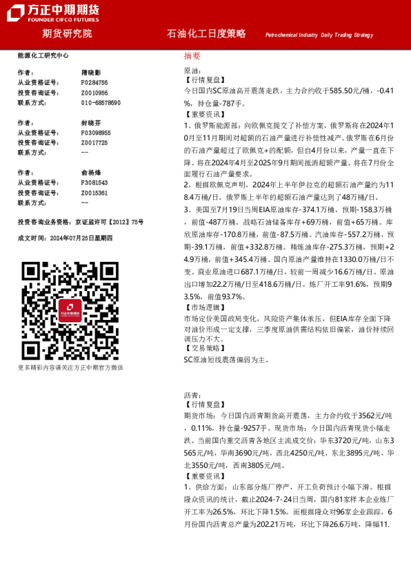 方正中期期货石油化工日度策略