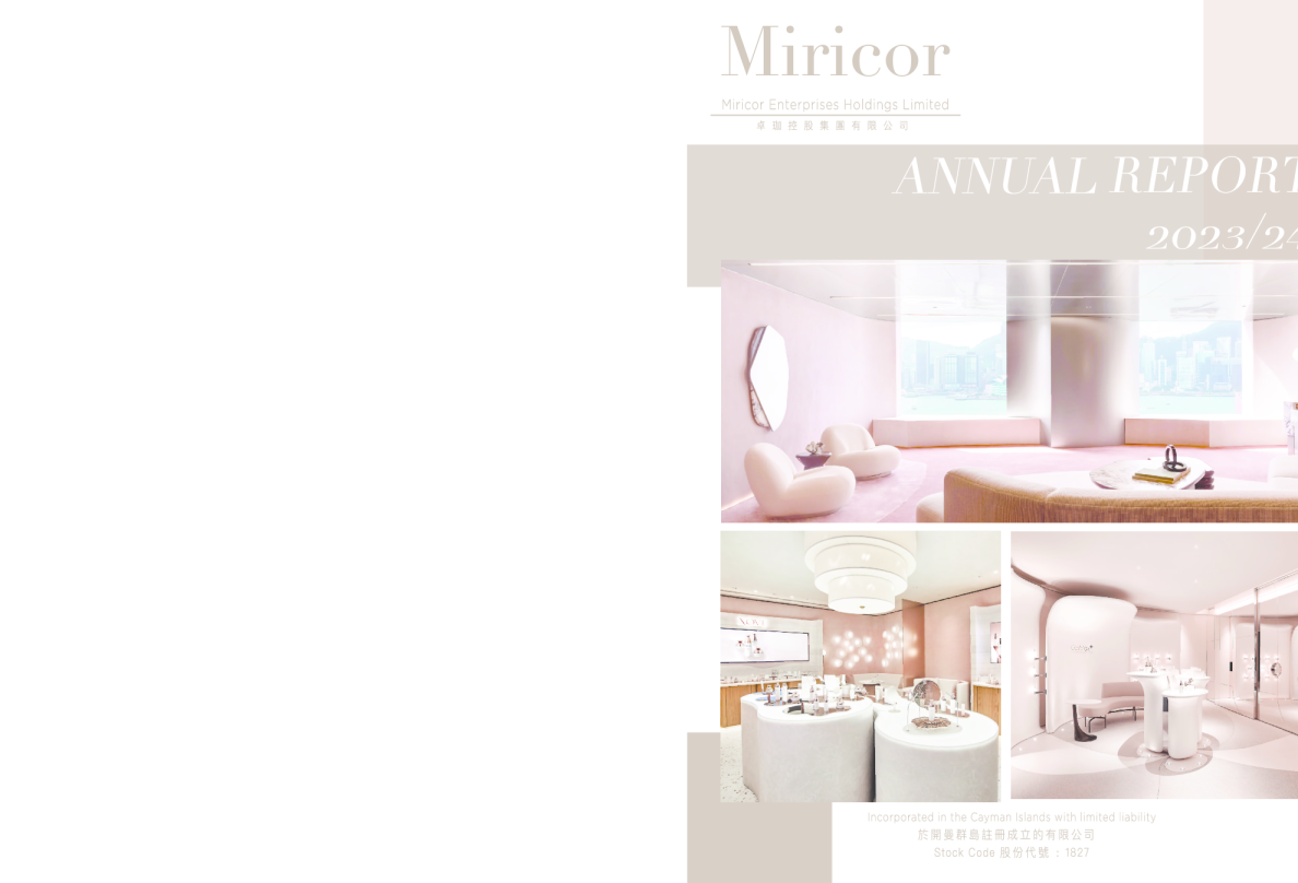 卓珈控股年报2023/24