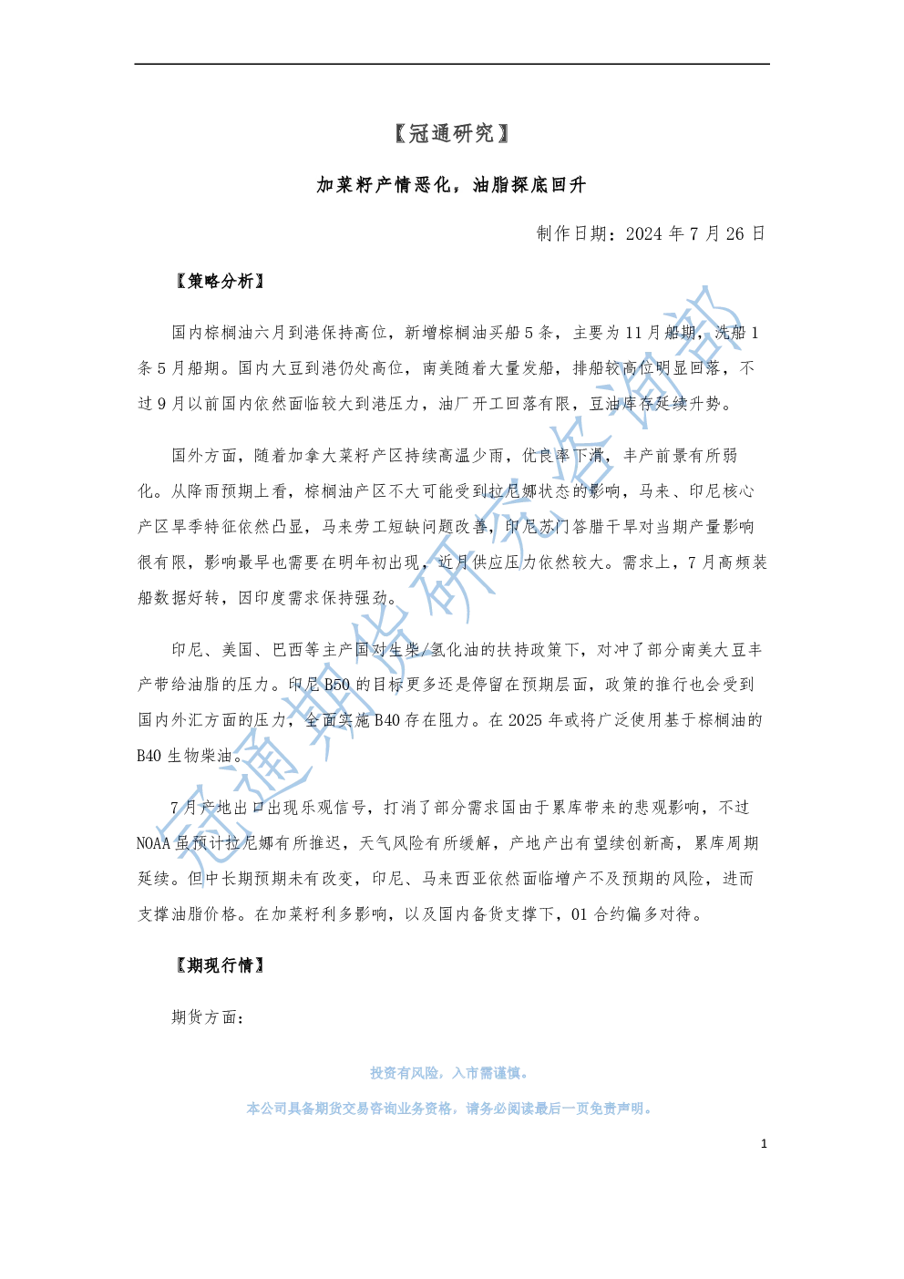 加菜籽产情恶化，油脂探底回升