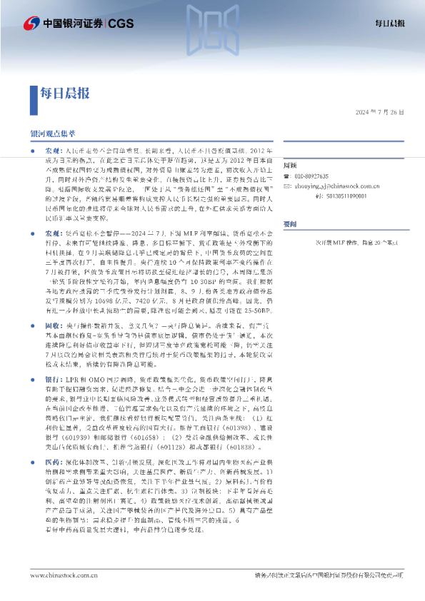 银河证券每日晨报