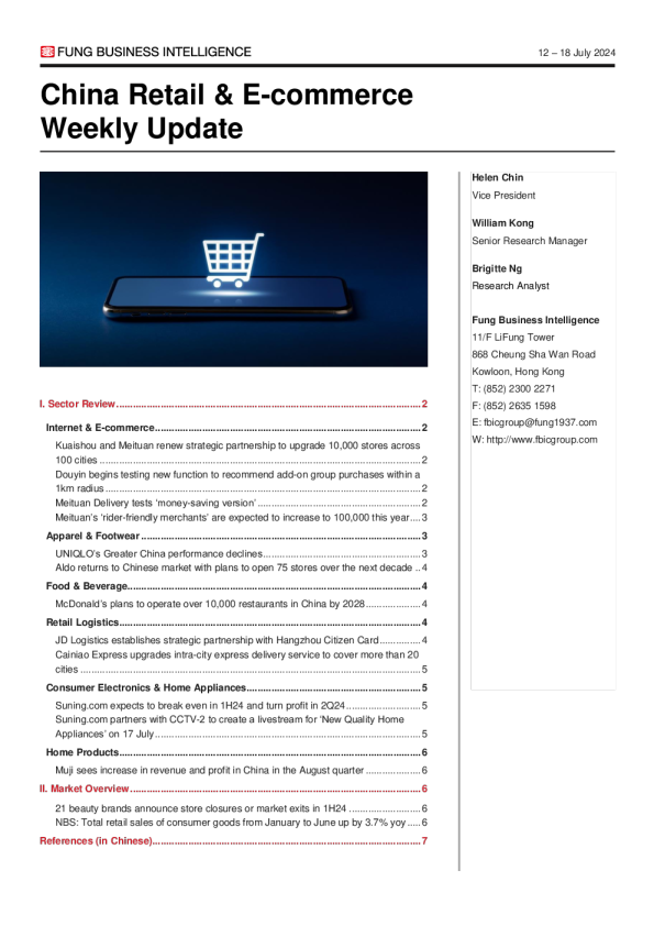 中国零售及电商周讯（2024年7月12日-7月18日）