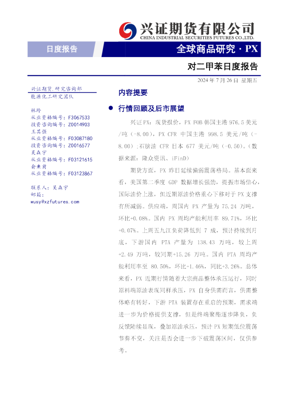 对二甲苯日度报告