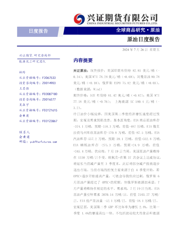 原油日度报告