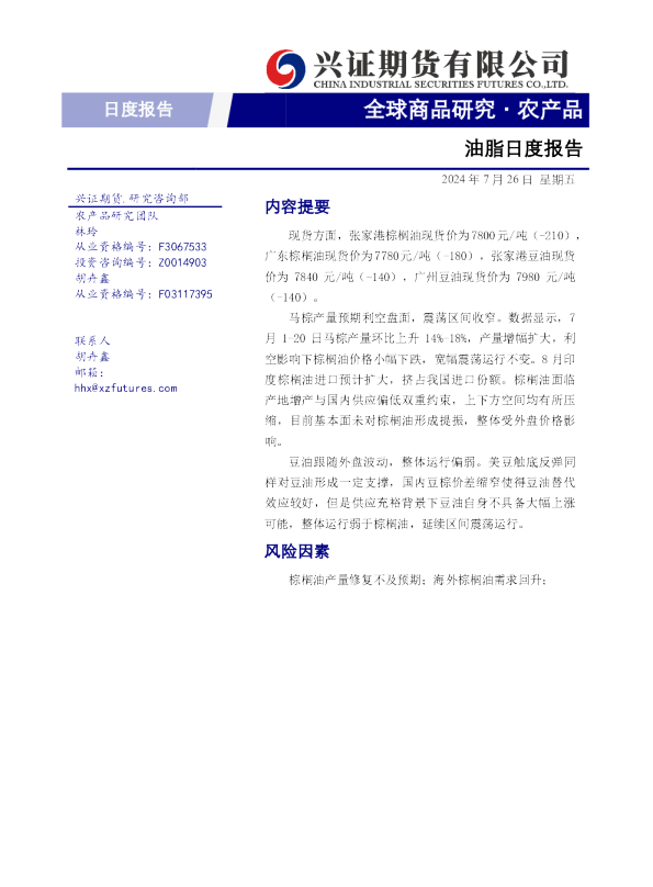 油脂日度报告