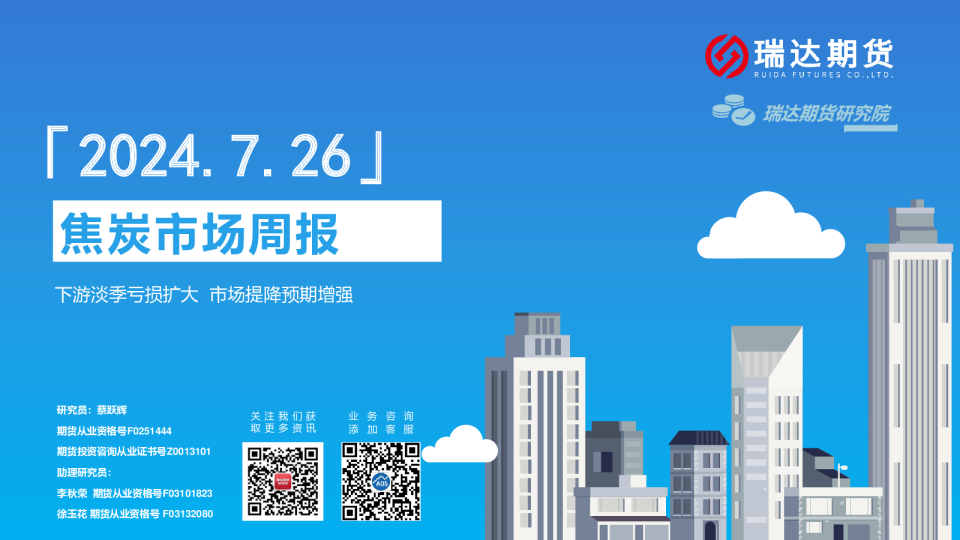 焦炭市场周报：下游淡季亏损扩大 市场提降预期增强