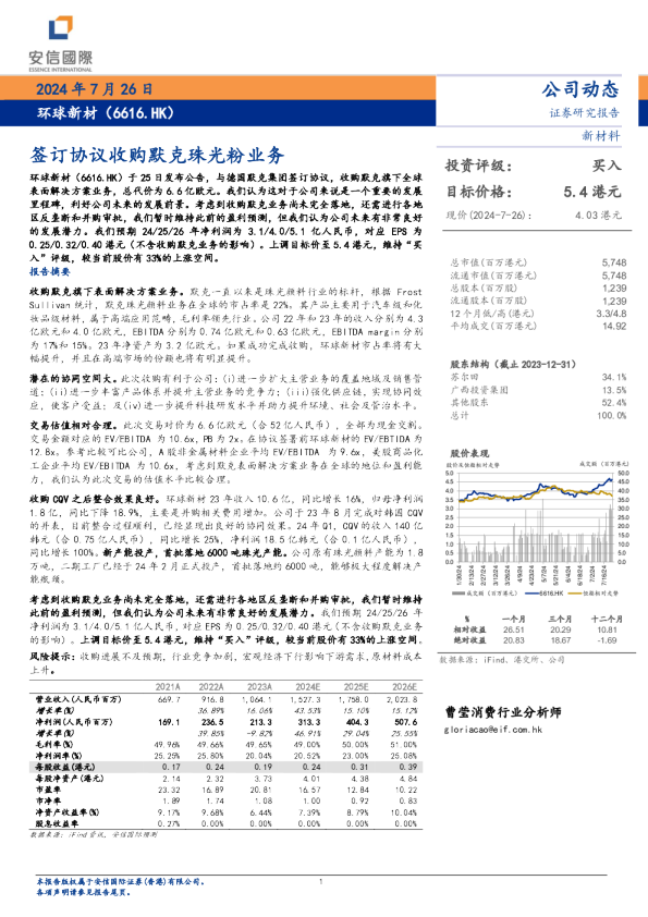 签订协议收购默克珠光粉业务