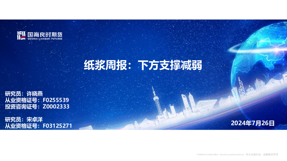 纸浆周报：下方支撑减弱