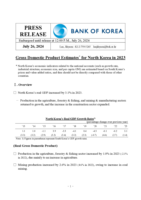 韩国央行2023年朝鲜国内生产总值估计