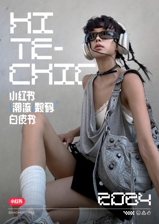 小红书潮数码白皮书