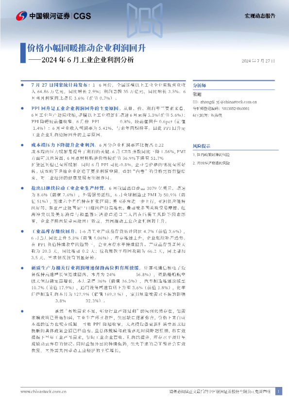 2024年6月工业企业利润分析：价格小幅回暖推动企业利润回升