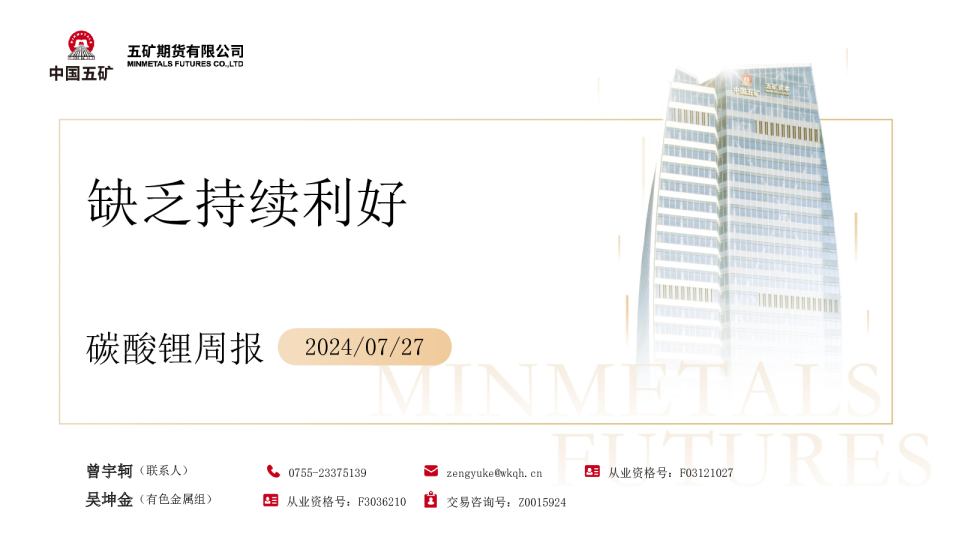 碳酸锂周报：缺乏持续利好