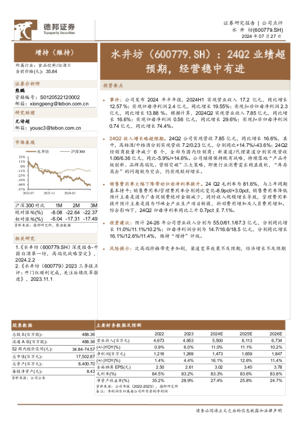 24Q2业绩超预期，经营稳中有进