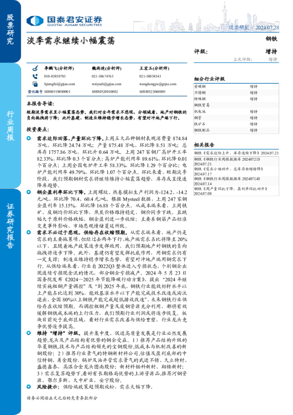 淡季需求继续小幅震荡