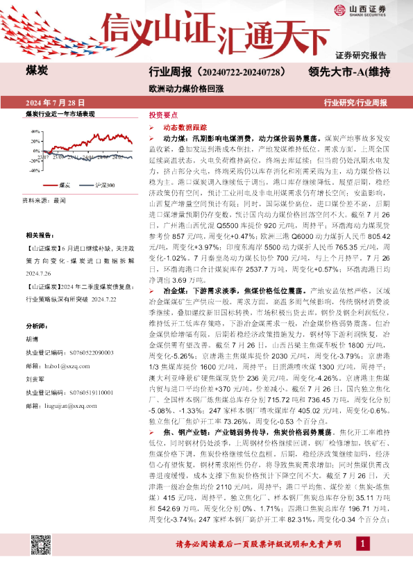 欧洲动力煤价格回涨