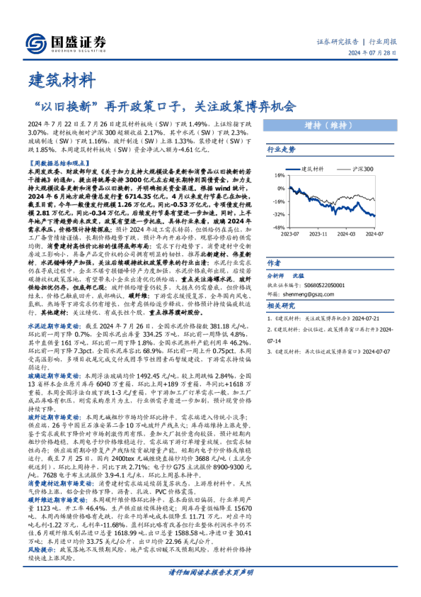 “以旧换新”再开政策口子，关注政策博弈机会