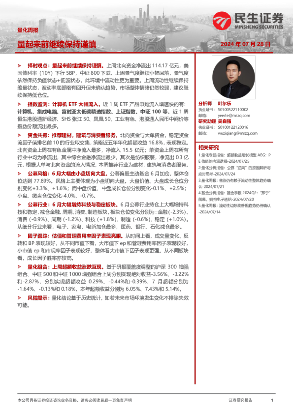 量化周报：量起来前继续保持谨慎