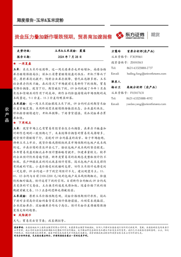 资金压力叠加新作看跌预期，贸易商加速抛售