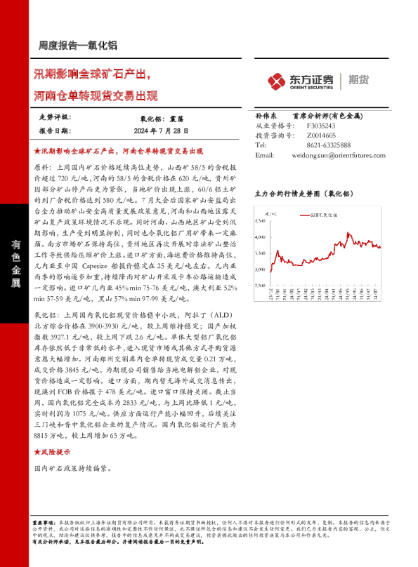 汛期影响全球矿石产出，河南仓单转现货交易出现