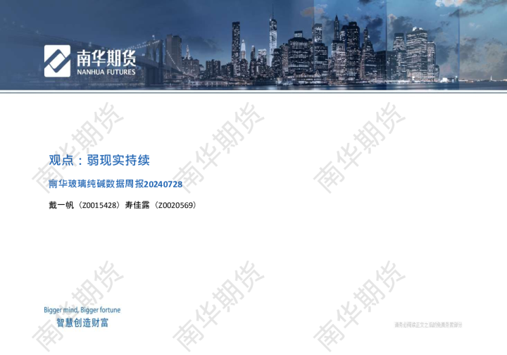 玻璃纯碱：弱现实持续