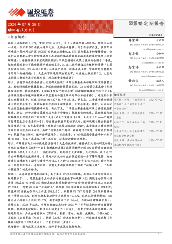 赎回有压力么？